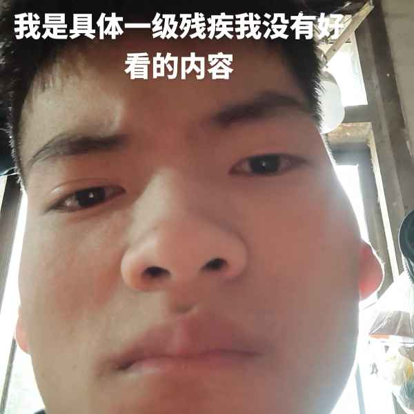 云南34岁单身帅哥真诚找对象-凉山征婚网