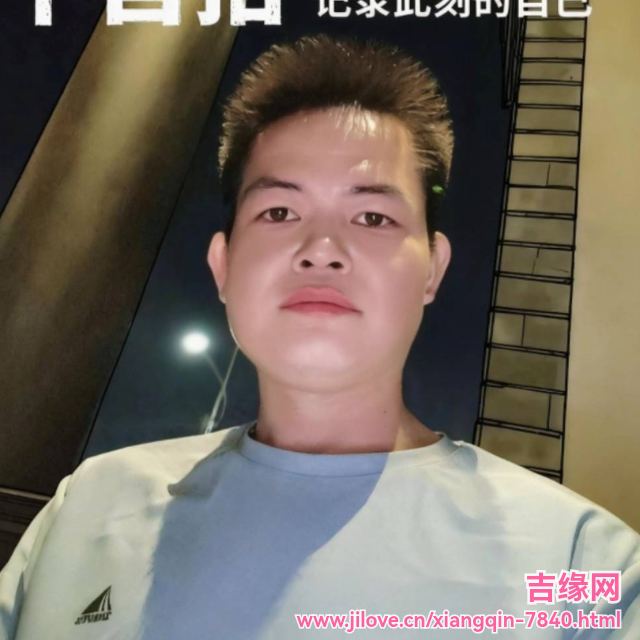 35岁岁广东单身帅哥 - 凉山吉缘网
